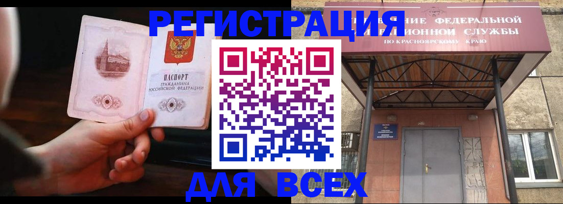 временная регистрация собственник в Красноярске