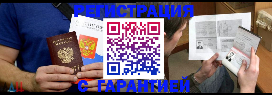 временная регистрация надежно в Красноярске