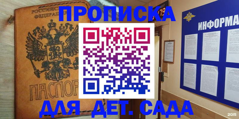 временная регистрация купить в Красноярске