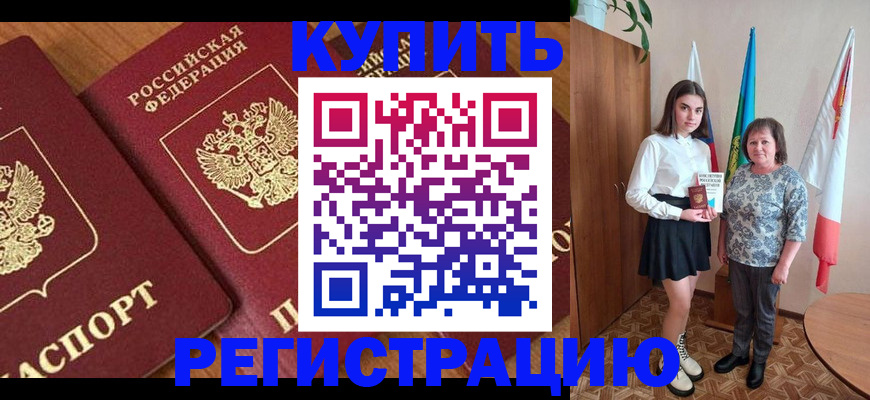 пропишу в квартире в Красноярске