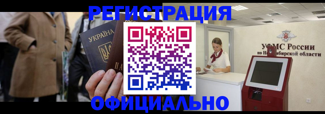 миграционный учет в Красноярске
