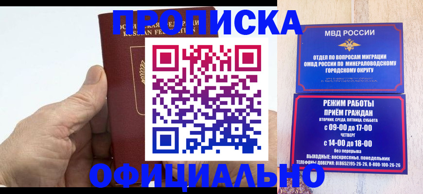 прописка ребенка в Красноярске