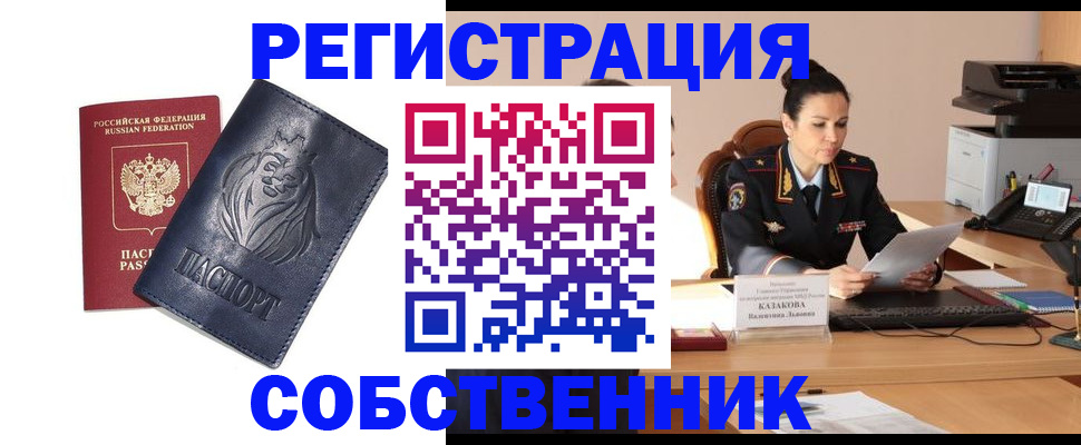 прописка законно в Красноярске