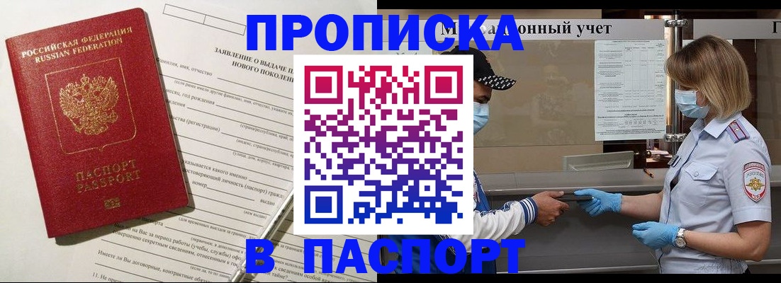 временная регистрация законно в Красноярске