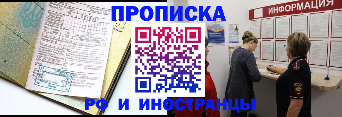 временная регистрация поиск в Красноярске