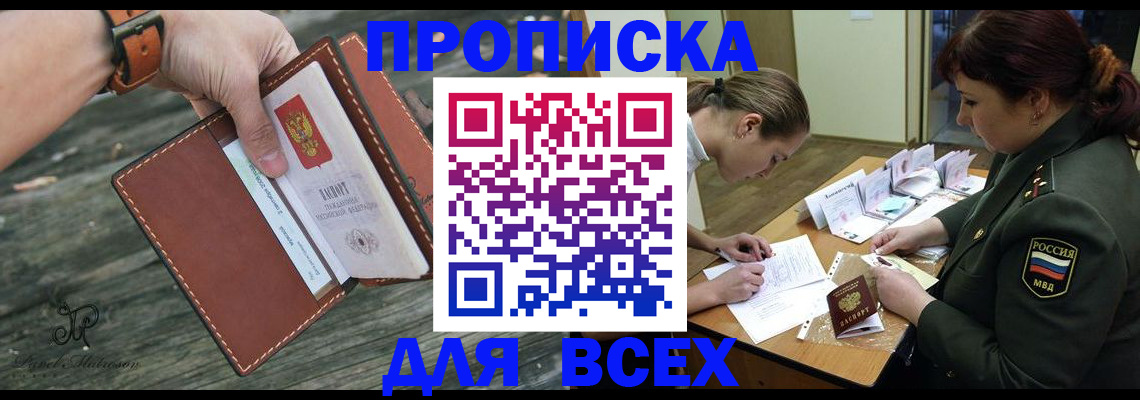 прописка паспорт в Красноярске
